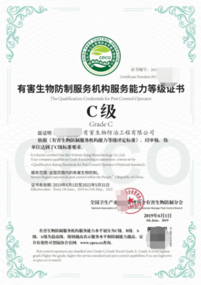南陽力嘉咨詢 四害消殺服務(wù)資質(zhì)申報與有害生物防制企業(yè)資質(zhì)認證指南