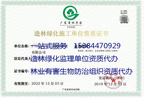 廣東省林業(yè)有害生物防治組織資質(zhì)代辦時長及服務(wù)詳解